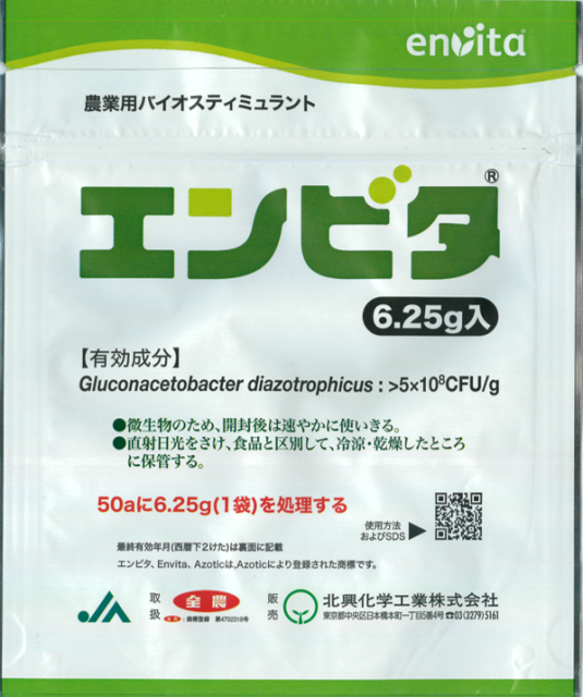 北興化学工業 BS資材「エンビタ」 未熟粒やクズ米が減少